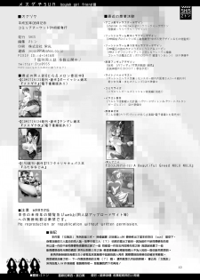 [SHIS (Z-ton)] MESU DACHI SUN [Chinese] [無邪気漢化組] [Digital] - page 39