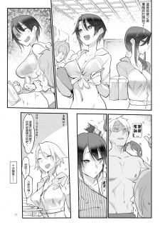 [SHIS (Z-ton)] MESU DACHI SUN [Chinese] [無邪気漢化組] [Digital] - page 16