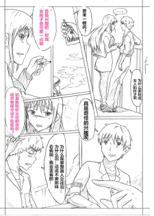 [西條拓巳] Secret of Woman with Fair Hair（潜水员汉化） - page 20