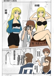 [西條拓巳] Secret of Woman with Fair Hair（潜水员汉化） - page 1