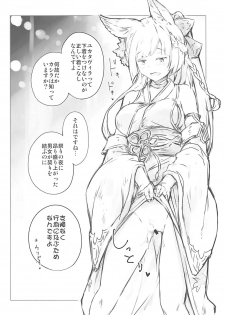 (C94) [MMU2000 (Mishima Hiroji)] Maeoki wa Iranu Warawa to Asobe (Granblue Fantasy) - page 19