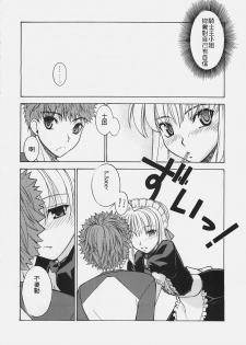 (C69) [Sanazura Doujinshi Hakkoujo (Sanazura Hiroyuki)] HUNGRY LOVER (Fate/stay night) [Chinese] - page 10