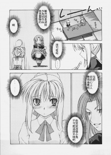 (C69) [Sanazura Doujinshi Hakkoujo (Sanazura Hiroyuki)] HUNGRY LOVER (Fate/stay night) [Chinese] - page 9