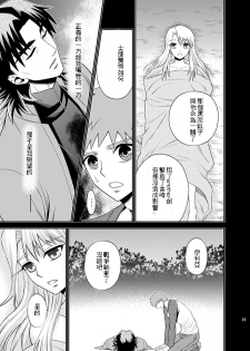 (C69) [Sanazura Doujinshi Hakkoujo (Sanazura Hiroyuki)] HUNGRY LOVER (Fate/stay night) [Chinese] - page 40