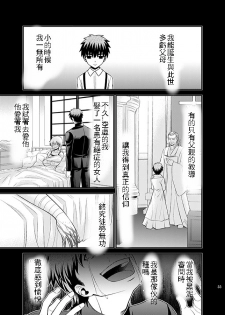 (C69) [Sanazura Doujinshi Hakkoujo (Sanazura Hiroyuki)] HUNGRY LOVER (Fate/stay night) [Chinese] - page 43