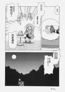 (C69) [Sanazura Doujinshi Hakkoujo (Sanazura Hiroyuki)] HUNGRY LOVER (Fate/stay night) [Chinese] - page 26