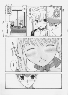 (C69) [Sanazura Doujinshi Hakkoujo (Sanazura Hiroyuki)] HUNGRY LOVER (Fate/stay night) [Chinese] - page 7