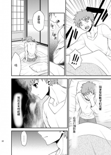 (C69) [Sanazura Doujinshi Hakkoujo (Sanazura Hiroyuki)] HUNGRY LOVER (Fate/stay night) [Chinese] - page 33