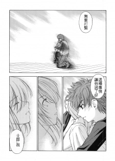 (C66) [Sanazura Doujinshi Hakkoujo (Sanazura Hiroyuki)] Atomic-S (Fate/stay night) [Chinese] [Incomplete] - page 11