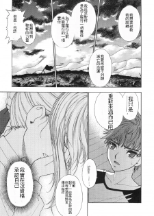 (C66) [Sanazura Doujinshi Hakkoujo (Sanazura Hiroyuki)] Atomic-S (Fate/stay night) [Chinese] [Incomplete] - page 10