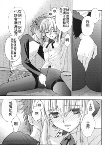 (C66) [Sanazura Doujinshi Hakkoujo (Sanazura Hiroyuki)] Atomic-S (Fate/stay night) [Chinese] [Incomplete] - page 14