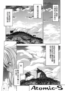 (C66) [Sanazura Doujinshi Hakkoujo (Sanazura Hiroyuki)] Atomic-S (Fate/stay night) [Chinese] [Incomplete] - page 2