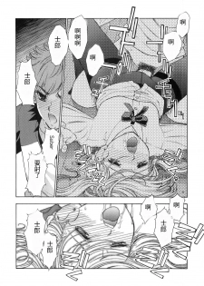 (C66) [Sanazura Doujinshi Hakkoujo (Sanazura Hiroyuki)] Atomic-S (Fate/stay night) [Chinese] [Incomplete] - page 21