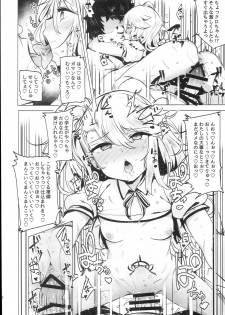 (C94) [wakamaker (Wakamesan)] Chaldea Supporter (Fate/Grand Order) - page 12