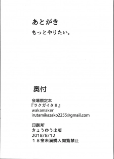 (C94) [wakamaker (wakamesan)] Rakugaita 8 (Various) - page 8