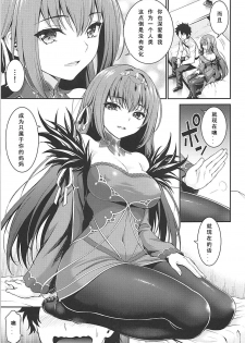 (C94) [DKsha (Kase Daiki)] Scathaha Play (Fate/Grand Order)  [Chinese] [如月響子汉化组] - page 7