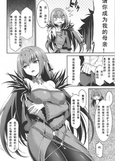 (C94) [DKsha (Kase Daiki)] Scathaha Play (Fate/Grand Order)  [Chinese] [如月響子汉化组] - page 6