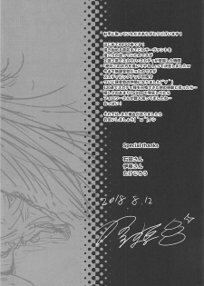 (C94) [DKsha (Kase Daiki)] Scathaha Play (Fate/Grand Order)  [Chinese] [如月響子汉化组] - page 20