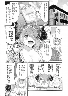 (C94) [Ichinose Land] Narmaya & Jeanne to Dokidoki Summer Vacation (Granblue Fantasy) - page 6