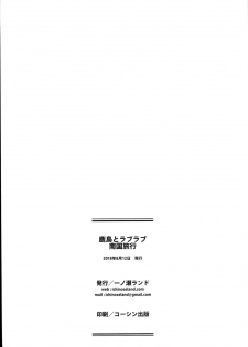 (C94) [Ichinose Land] Kashima to Love Love Nangoku Ryokou (Kantai Collection -KanColle-) - page 24