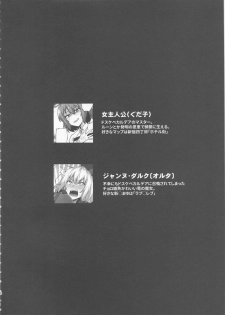 (C94) [Ikechika (Ikeshita Maue)] Zettai Haiboku Jeanne-chan!! (Fate/Grand Order) - page 3