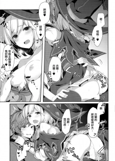 (C94) [homadelic. (Homaderi)] Warlo Djeeta-chan wa Karakaitai (Granblue Fantasy) [Chinese] [無邪気漢化組] - page 18