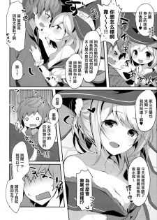 (C94) [homadelic. (Homaderi)] Warlo Djeeta-chan wa Karakaitai (Granblue Fantasy) [Chinese] [無邪気漢化組] - page 7