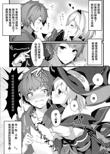 (C94) [homadelic. (Homaderi)] Warlo Djeeta-chan wa Karakaitai (Granblue Fantasy) [Chinese] [無邪気漢化組] - page 4