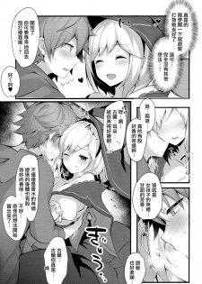 (C94) [homadelic. (Homaderi)] Warlo Djeeta-chan wa Karakaitai (Granblue Fantasy) [Chinese] [無邪気漢化組] - page 8