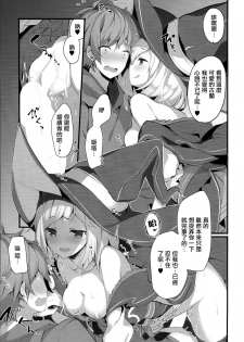 (C94) [homadelic. (Homaderi)] Warlo Djeeta-chan wa Karakaitai (Granblue Fantasy) [Chinese] [無邪気漢化組] - page 14