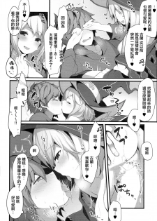 (C94) [homadelic. (Homaderi)] Warlo Djeeta-chan wa Karakaitai (Granblue Fantasy) [Chinese] [無邪気漢化組] - page 17