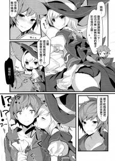 (C94) [homadelic. (Homaderi)] Warlo Djeeta-chan wa Karakaitai (Granblue Fantasy) [Chinese] [無邪気漢化組] - page 6