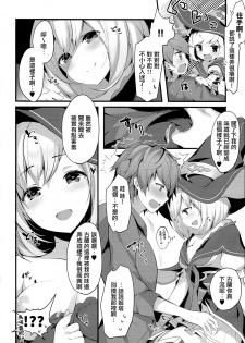 (C94) [homadelic. (Homaderi)] Warlo Djeeta-chan wa Karakaitai (Granblue Fantasy) [Chinese] [無邪気漢化組] - page 9