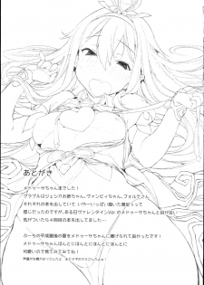 (C94) [Booch] Medusaaaaaaaaaaaaaa (Granblue Fantasy) - page 23