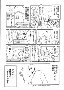 (C94) [Chocolate Lv.5 (Dynamite moca)] Easter Egg - page 11