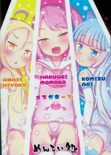 (C94) [Menteisho (Menteiyakuna)] Shikyuu Shounin Mesugakis - page 42