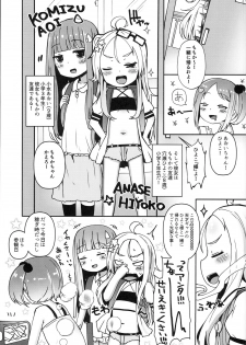 (C94) [Menteisho (Menteiyakuna)] Shikyuu Shounin Mesugakis - page 9
