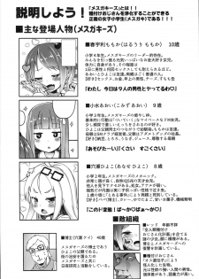(C94) [Menteisho (Menteiyakuna)] Shikyuu Shounin Mesugakis - page 6