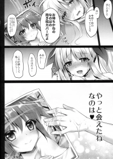 (C94) [Ohoshisamadou (GEKO)] Comike no Ato wa Off-Pako Fate-chan (Mahou Shoujo Lyrical Nanoha) - page 14