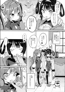 (C94) [Team Kihara (Mojarin)] Taihen! Shikikan no Ninnin ga Pinpin! Ni (Azur Lane) - page 7