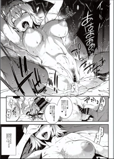 (C94) [ERECT TOUCH (Erect Sawaru)] JxJ (Fate/Grand Order) - page 18