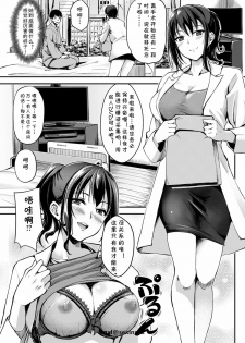 [Regdic] Katanuki Enjoy (COMIC Kairakuten BEAST 2017-01) [Chinese] [cqxl自己汉化] - page 5