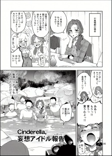 (C94) [ReDrop (Miyamoto Smoke, Otsumami)] Cinderella, Mousou IDOL Report Junbigou (THE IDOLM@STER CINDERELLA GIRLS) - page 4