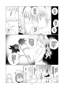 [Harumachi Tsurara (Shichoson)] Yuri Sekai | 百合的世界 [Chinese] [EZR個人漢化] [Digital] - page 29