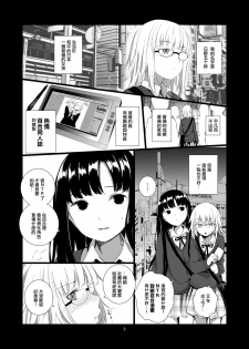 [Harumachi Tsurara (Shichoson)] Yuri Sekai | 百合的世界 [Chinese] [EZR個人漢化] [Digital] - page 3