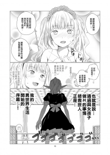 [Harumachi Tsurara (Shichoson)] Yuri Sekai | 百合的世界 [Chinese] [EZR個人漢化] [Digital] - page 19