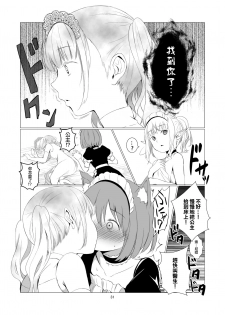 [Harumachi Tsurara (Shichoson)] Yuri Sekai | 百合的世界 [Chinese] [EZR個人漢化] [Digital] - page 31