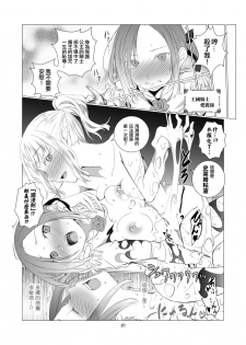 [Harumachi Tsurara (Shichoson)] Yuri Sekai | 百合的世界 [Chinese] [EZR個人漢化] [Digital] - page 20