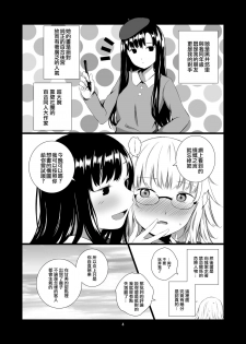 [Harumachi Tsurara (Shichoson)] Yuri Sekai | 百合的世界 [Chinese] [EZR個人漢化] [Digital] - page 4