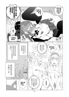 [Harumachi Tsurara (Shichoson)] Yuri Sekai | 百合的世界 [Chinese] [EZR個人漢化] [Digital] - page 26